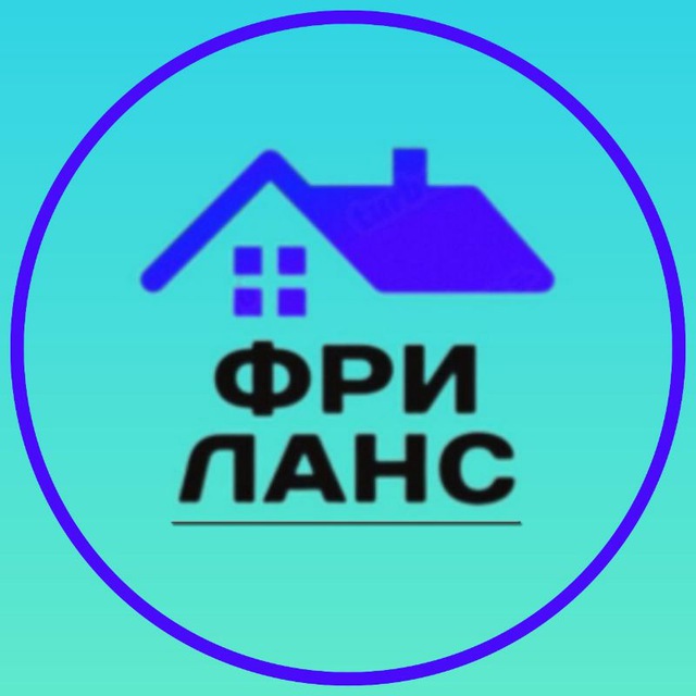 ФРИЛАНС. Вакансии 