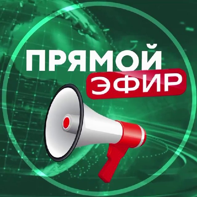 Прямой Эфир • Новости 